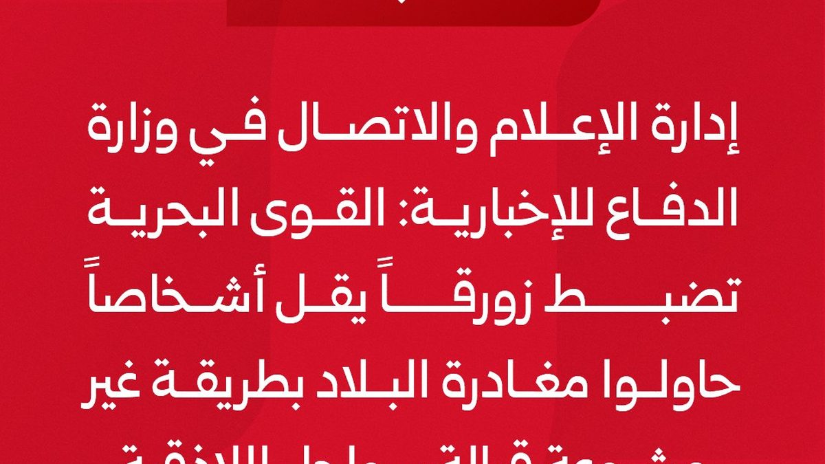 زورق تابع للقوى البحرية السورية أثناء عملية إيقاف زورق هجرة غير شرعية في البحر قبالة الساحل