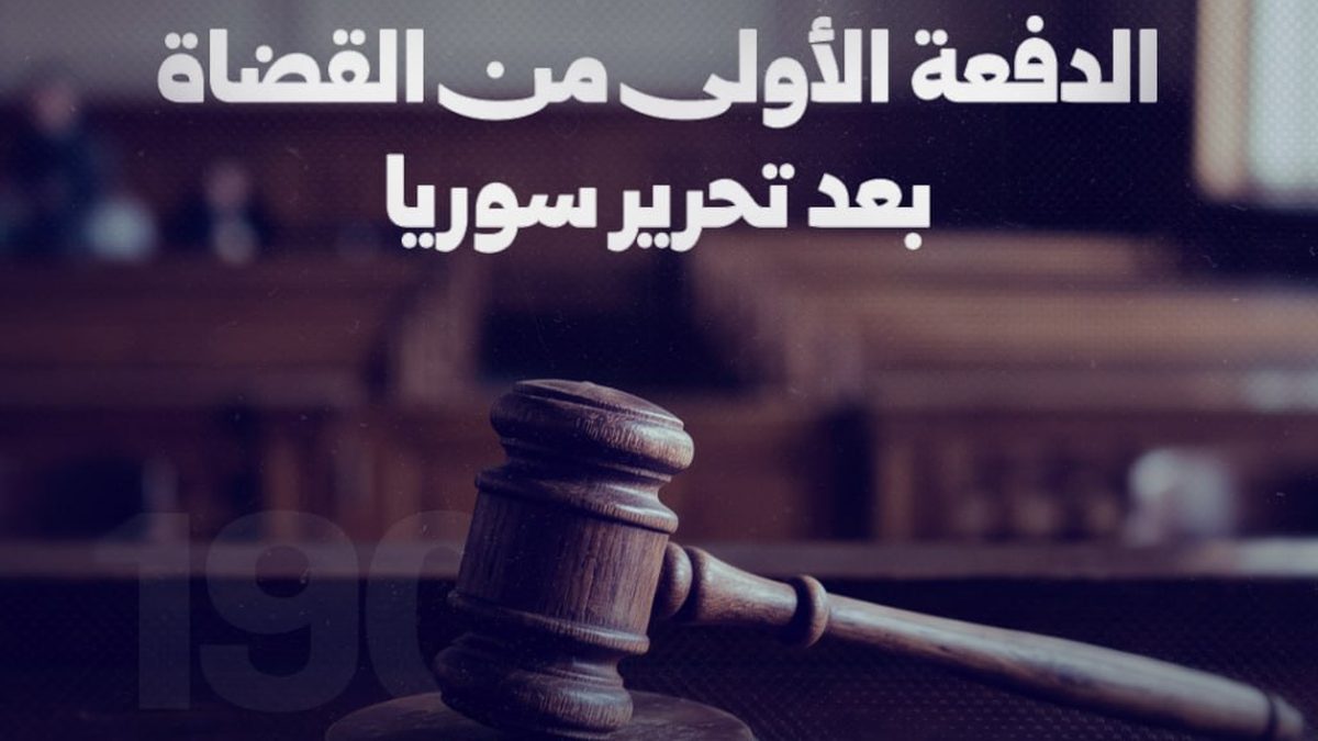 قضاة جدد بأردية القضاء في قاعة أثناء حفل تخريج وتعيين قضائي في سوريا