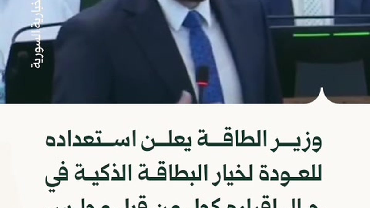 A parliamentary hearing session of Syria's People's Assembly on the energy and fuel file
