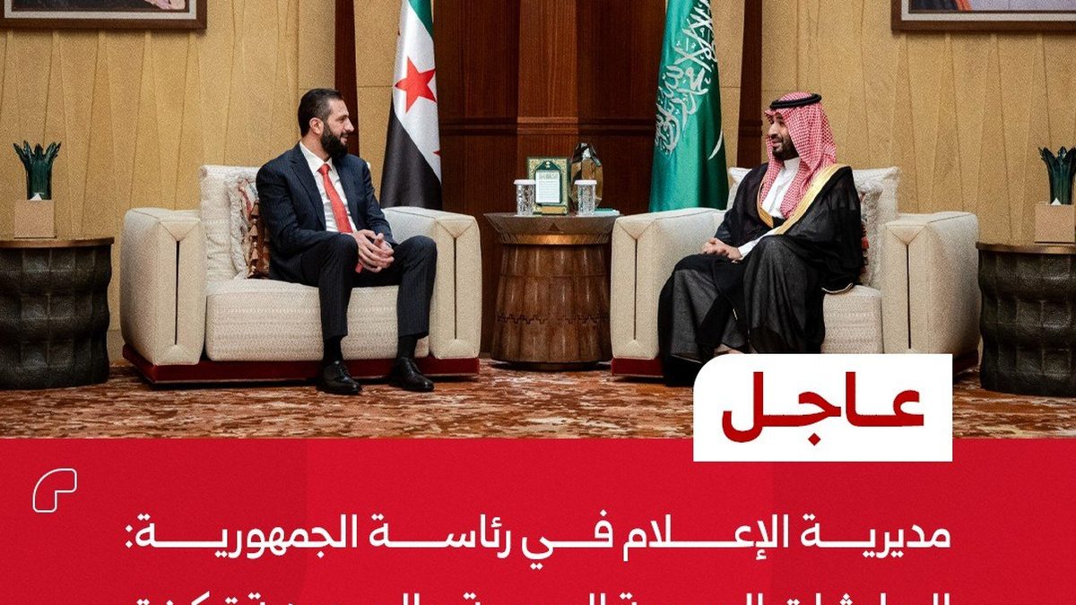 اجتماع مباحثات رسمية سوري سعودي حول العلاقات الثنائية وإعادة إعمار سوريا