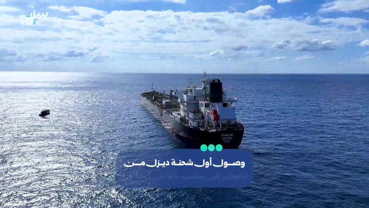 ناقلة نفط محمّلة بالديزل راسية عند أرصفة مصب بانياس النفطي على الساحل السوري
