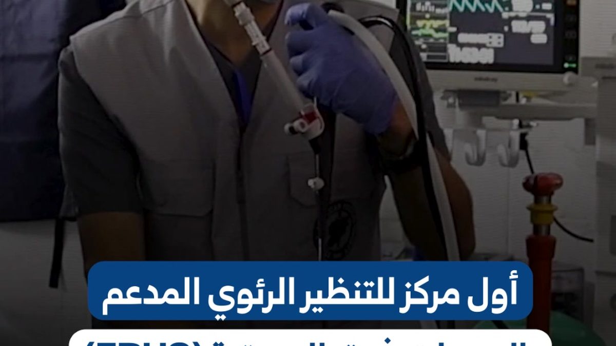 Operating room at a hospital in Homs with modern endoscopy equipment and ultrasound display monitors