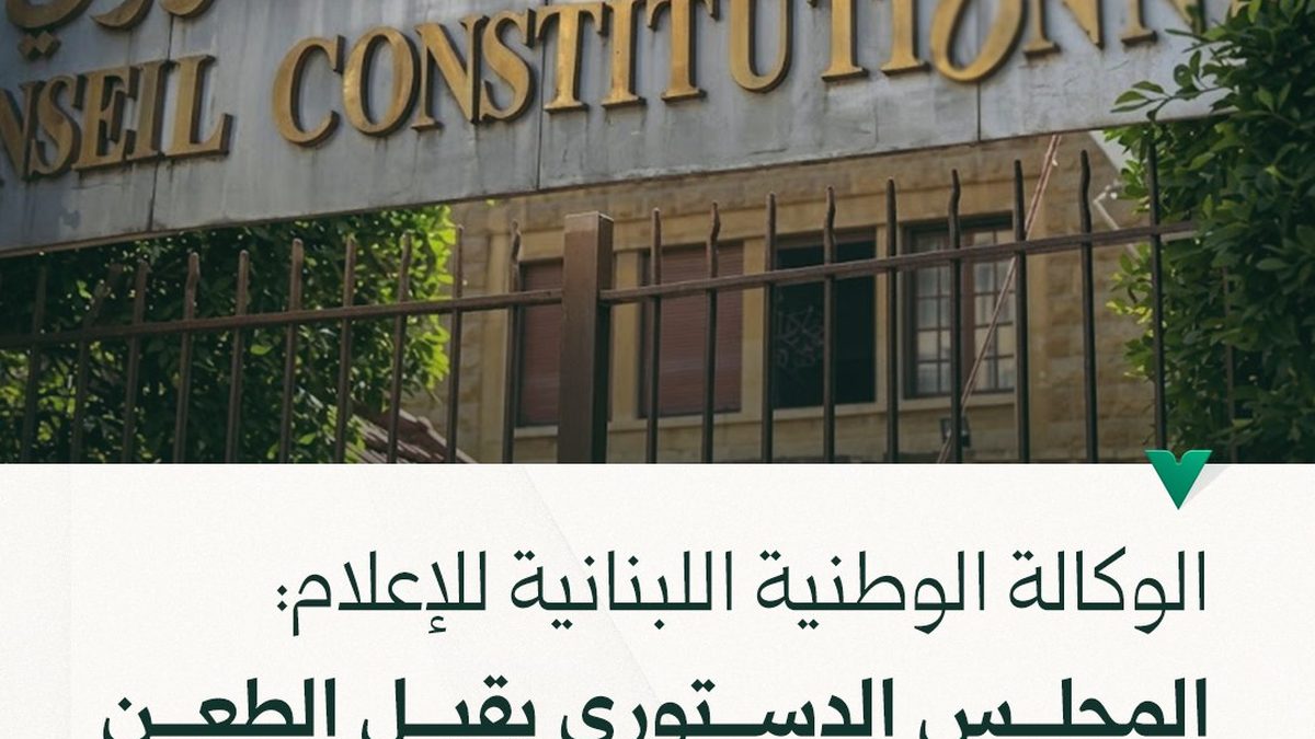 قاعة قضائية داخل مجلس دستوري خلال جلسة نظر في طعن ضد قانون