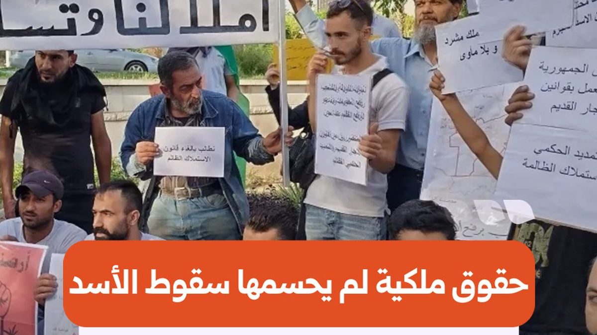 لقطة توثيقية لمنازل وأراضٍ في سوريا وسط نقاش قانوني حول استعادة الأملاك المصادرة