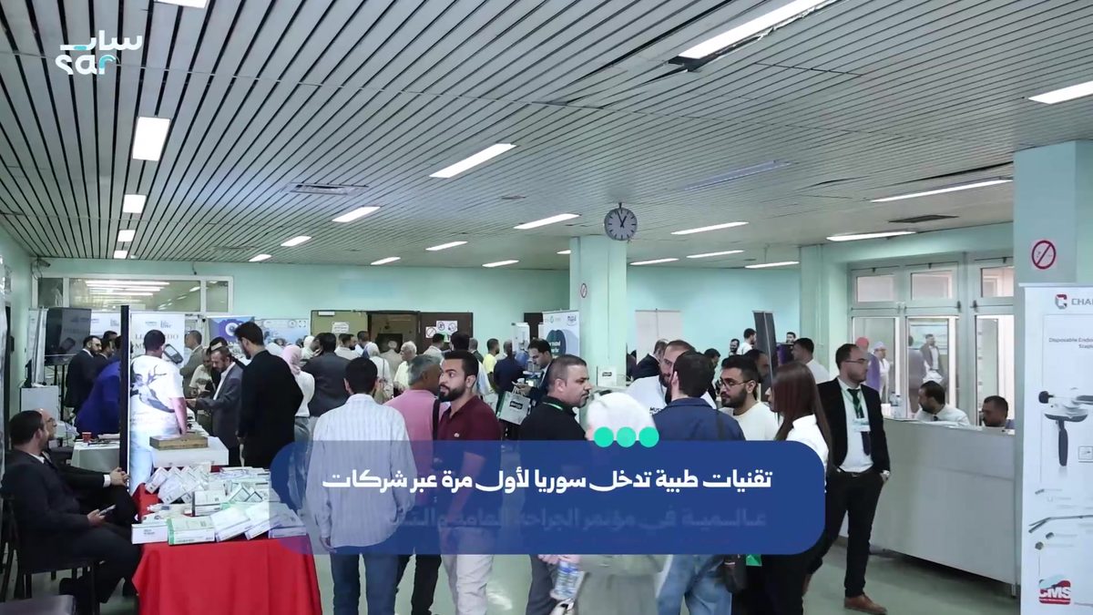 A medical conference hall at the National University Hospital in Damascus during a presentation of new surgical technologies