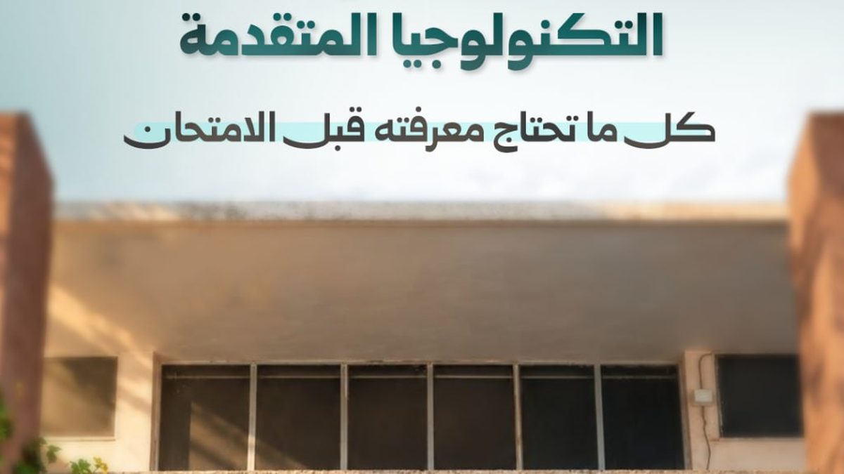 Screenshot of a sample admission test for Syria's technology schools released by the Ministry of Education