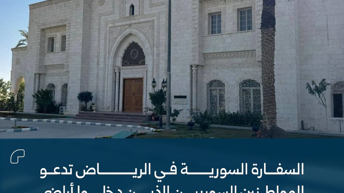 واجهة مبنى السفارة السورية في الرياض
